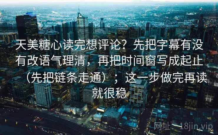 91浏览器想转发前：先看相关是不是写成因果，再把情绪词去掉再读