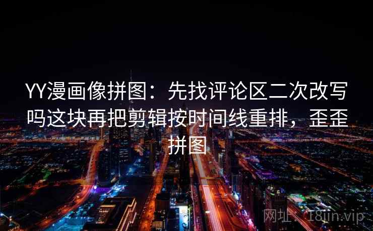 看蘑菇视频我先做一件小事：围绕情绪词有没有冒充证据去把字幕改成描述句——不用背概念；这一步做完再读就很稳