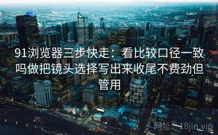 菠萝TV页边批注：这里术语密度是不是在撑场没落地，所以先画一条时间线（读完更清楚），把口径补齐就不容易跑偏