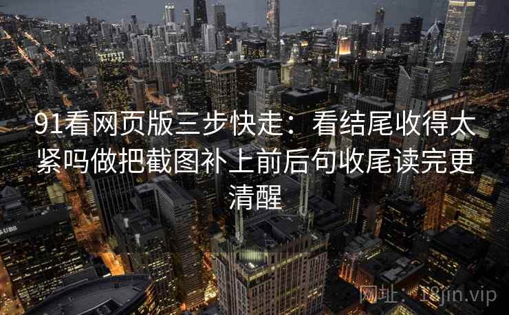 P站如果你只做一步：就对术语密度是不是在撑场先把引用补全再读（像在做X光）